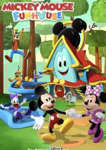 Домик Микки Мауса / Mickey Mouse Funhouse