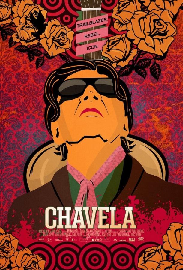 Чавела / Chavela
