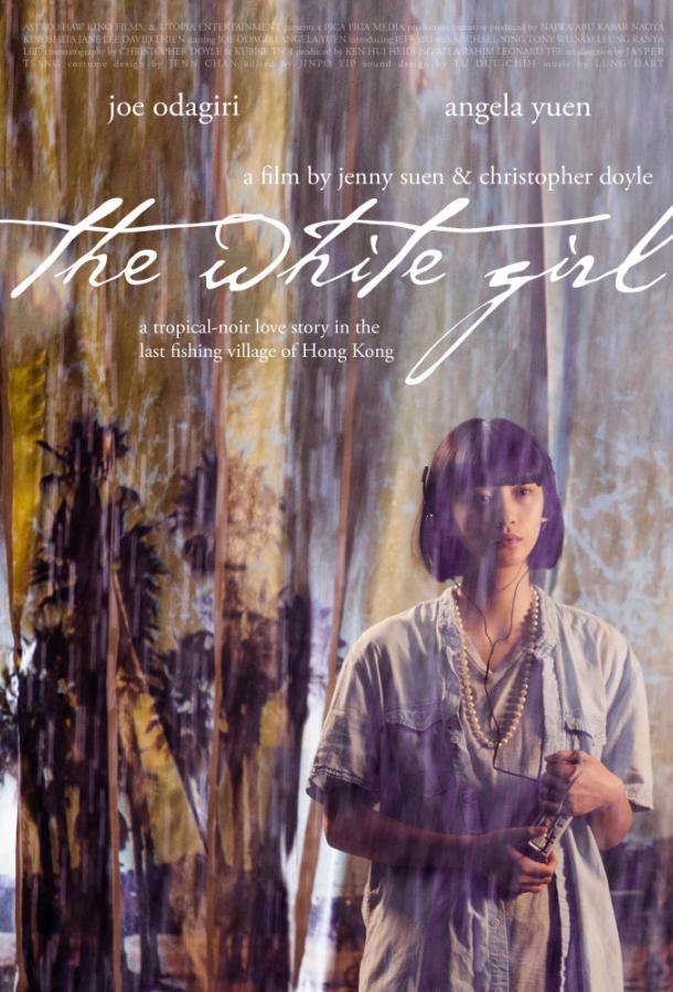 Белая девушка / The White Girl