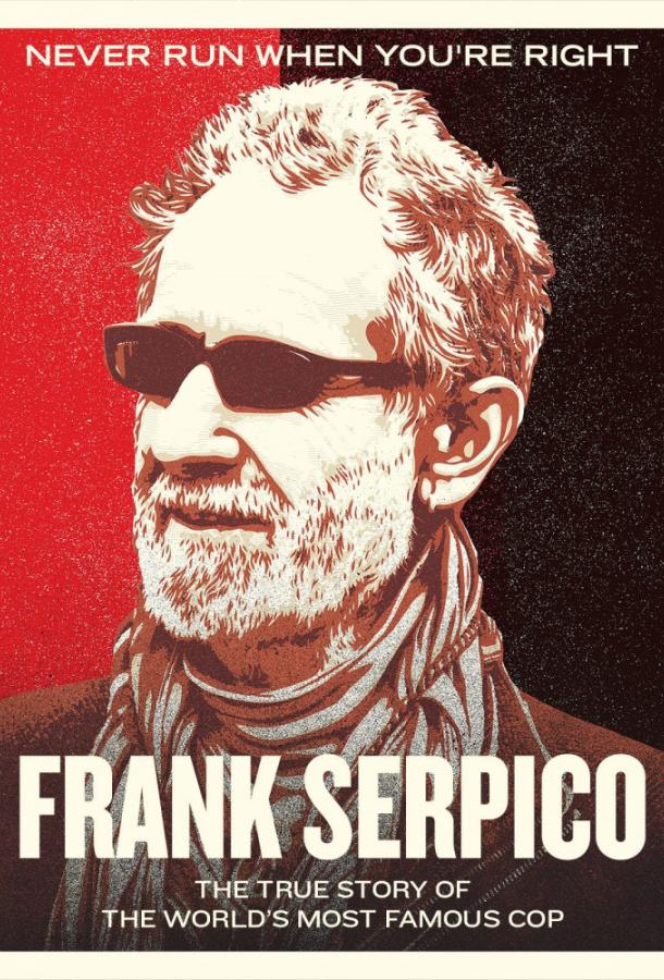 Фрэнк Серпико / Frank Serpico