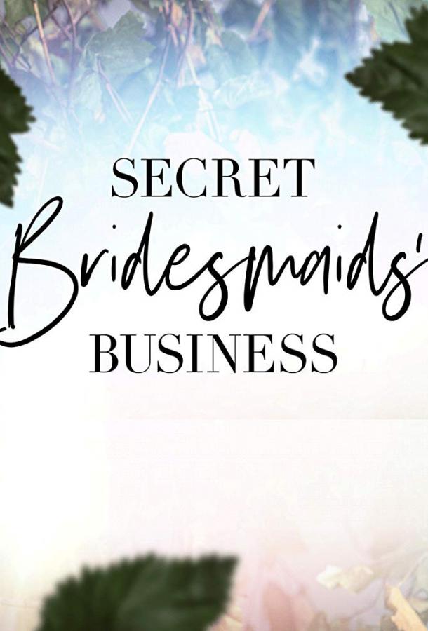Тайные дела подружек невесты / Secret Bridesmaids' Business