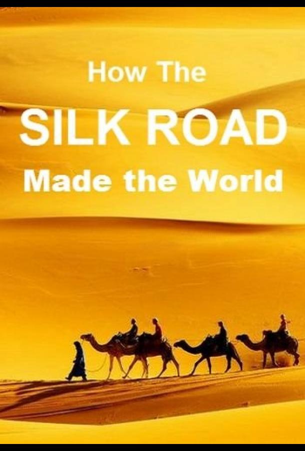 Шелковый путь между Востоком и Западом / How the Silk Road Made the World