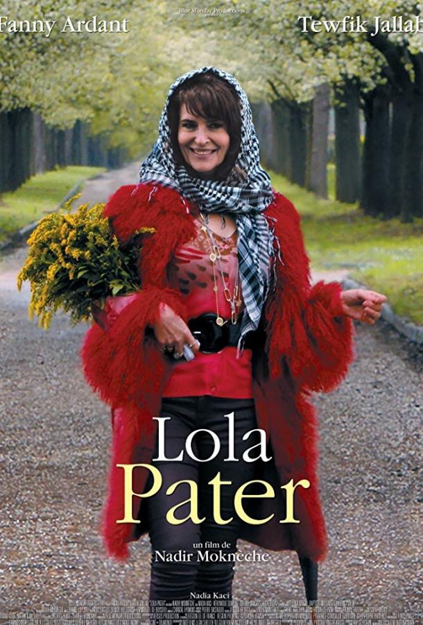 Лола Патер / Lola Pater