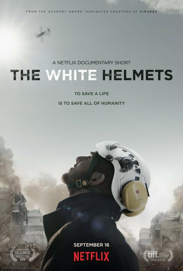 Белые каски / The White Helmets