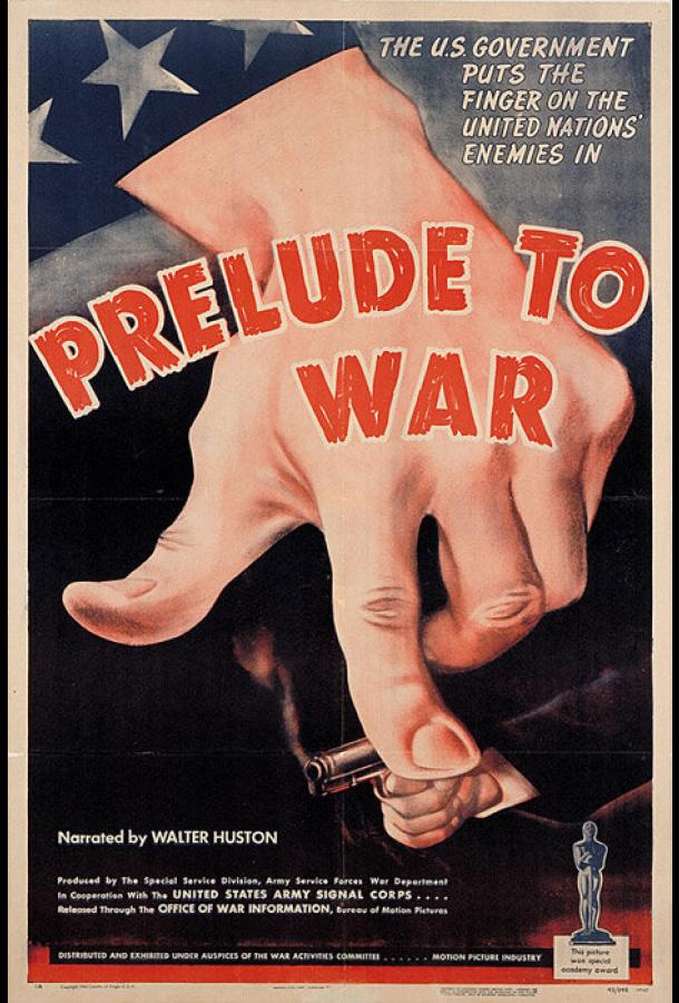 Прелюдия к войне / Prelude to War