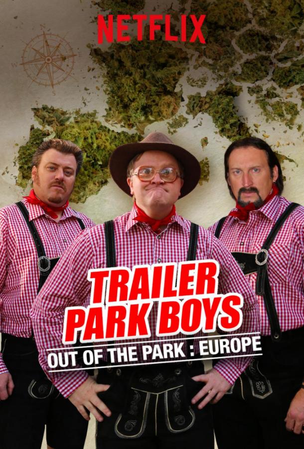 Парни из Трейлерпарка: Вне Парка / Trailer Park Boys: Out of the Park
