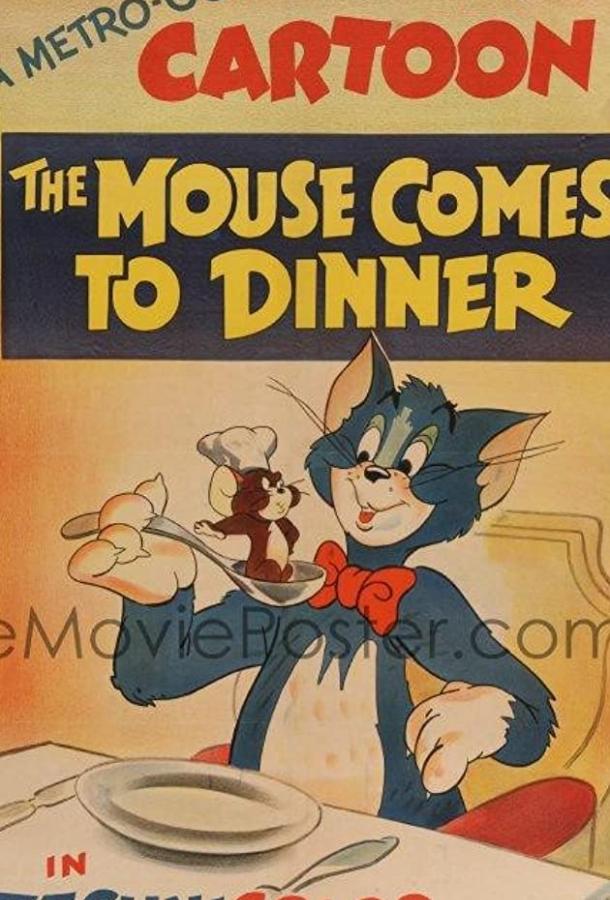 Романтический ужин / The Mouse Comes to Dinner