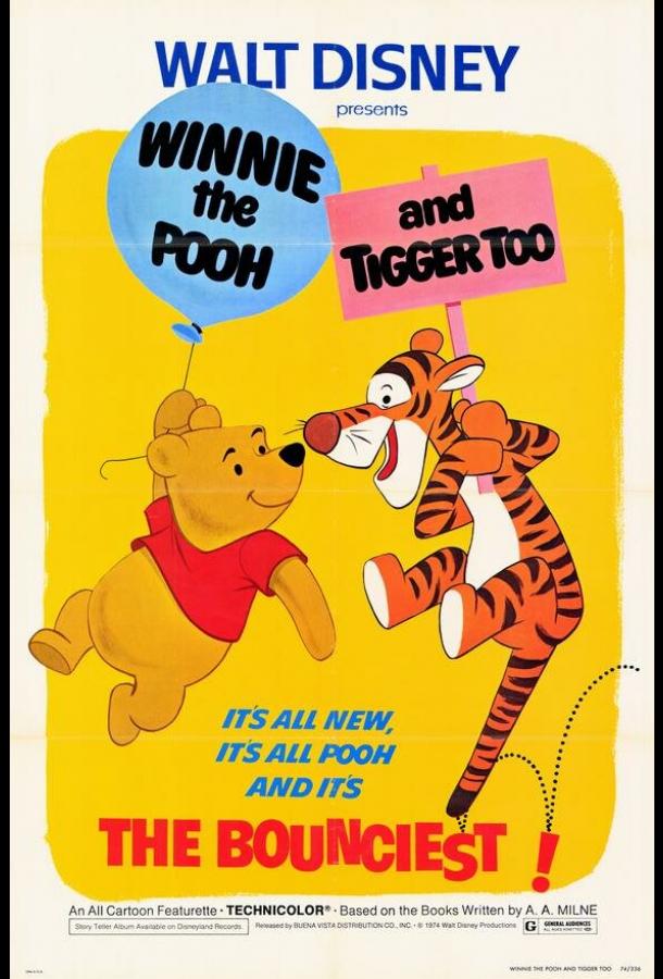 Винни Пух и Тигра тоже / Winnie the Pooh and Tigger Too