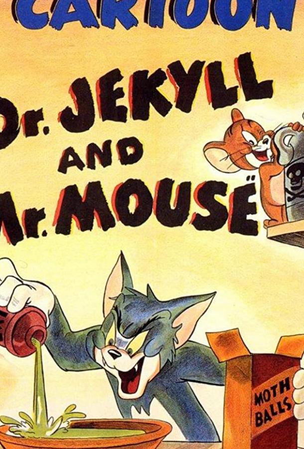 Доктор Джекилл и мистер Мышь / Dr. Jekyll and Mr. Mouse