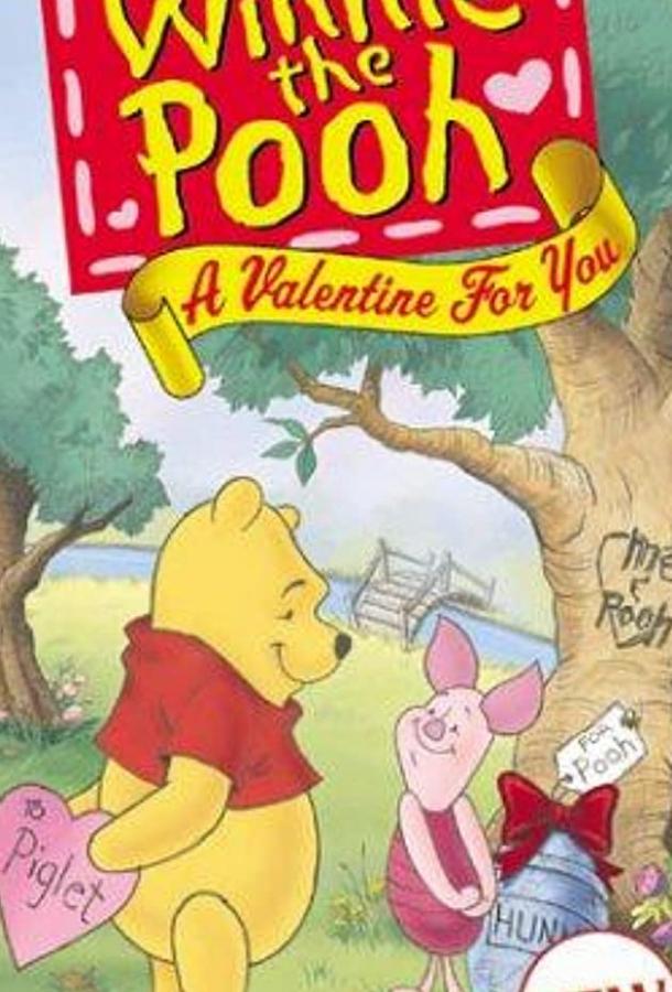 Винни Пух: Валентинка для тебя / Winnie the Pooh: A Valentine for You