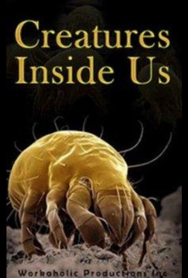 Существа внутри нас / Creatures Inside US