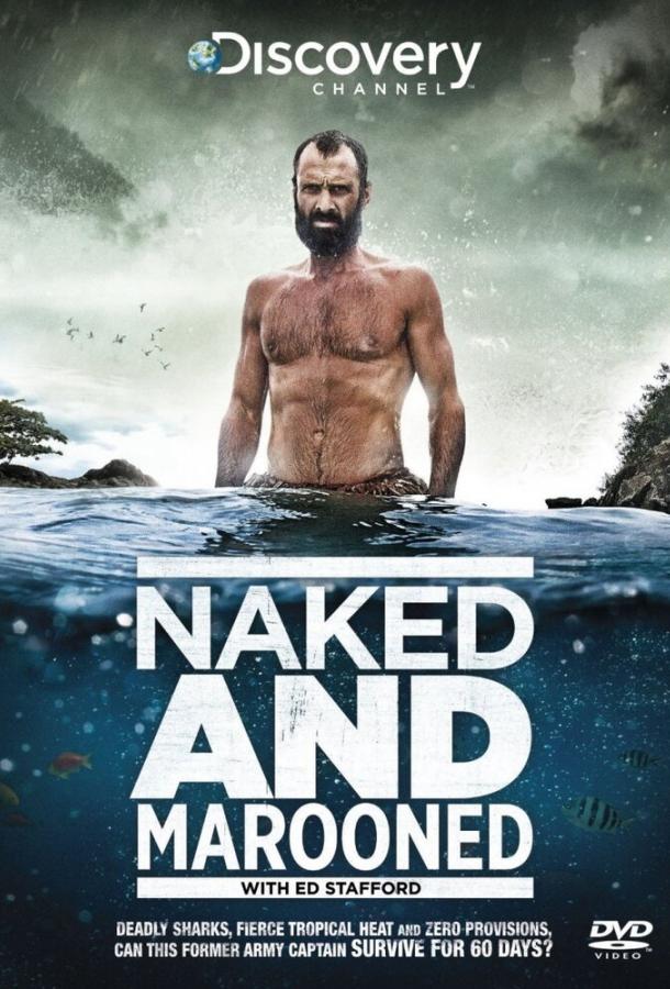 Эд Стэффорд: Голое выживание / Naked and Marooned with Ed Stafford