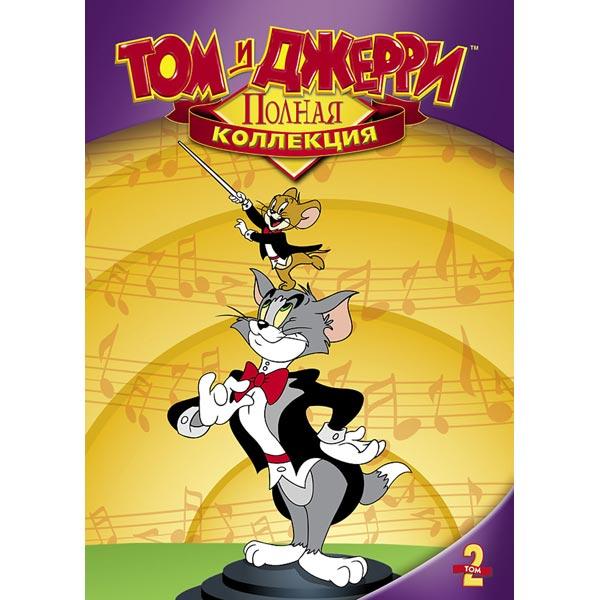Том и Джерри / Tom And Jerry