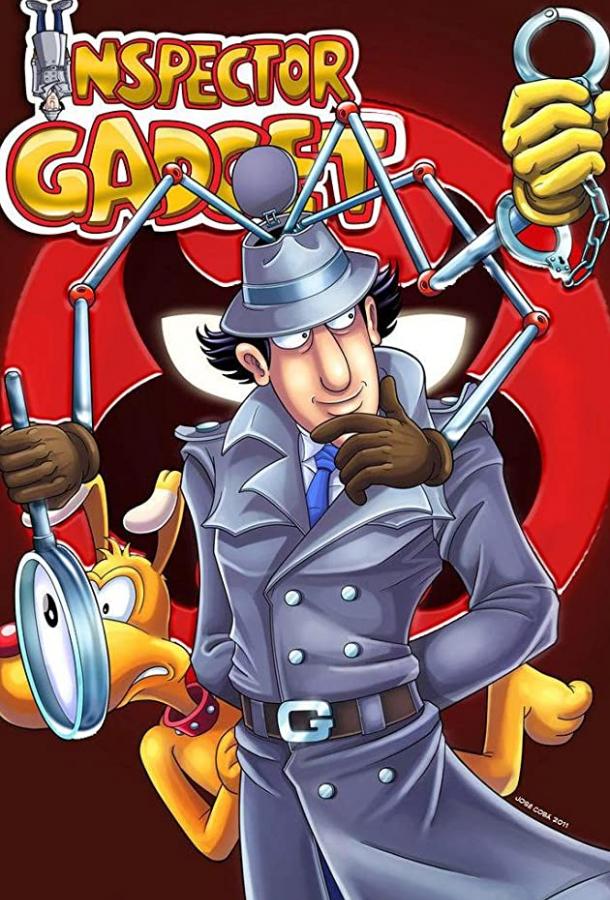 Инспектор Гаджет / Inspector Gadget