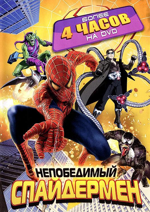 Непобедимый Спайдермен / Spider-Man Unlimited