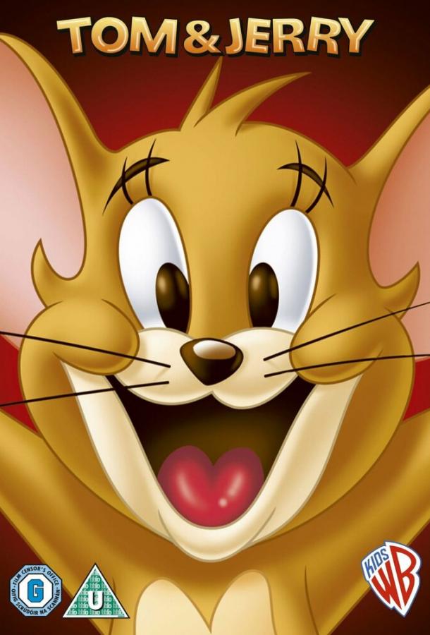 Новые приключения Тома и Джерри / The New Adventures of Tom and Jerry