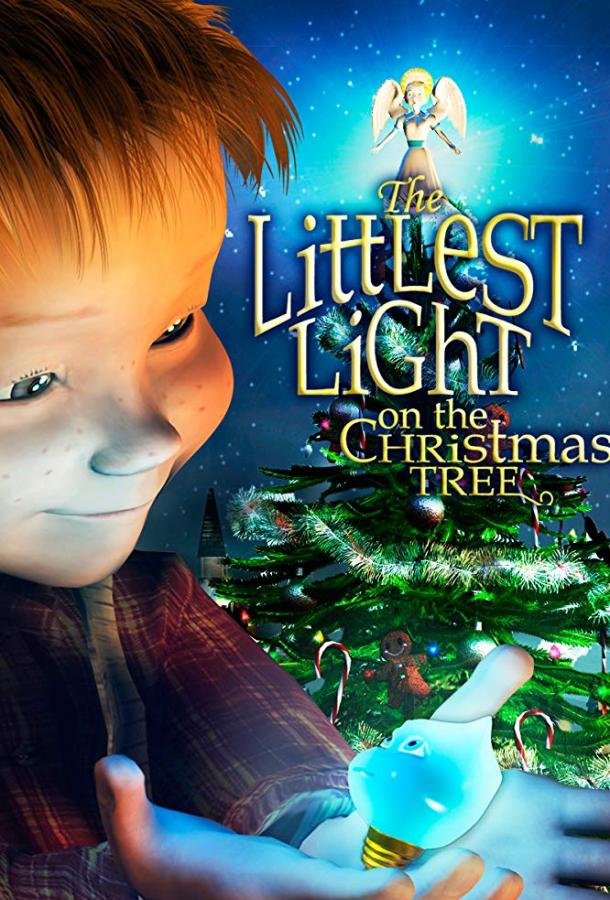 Чудеса на рождество / The Littlest Light on the Christmas tree