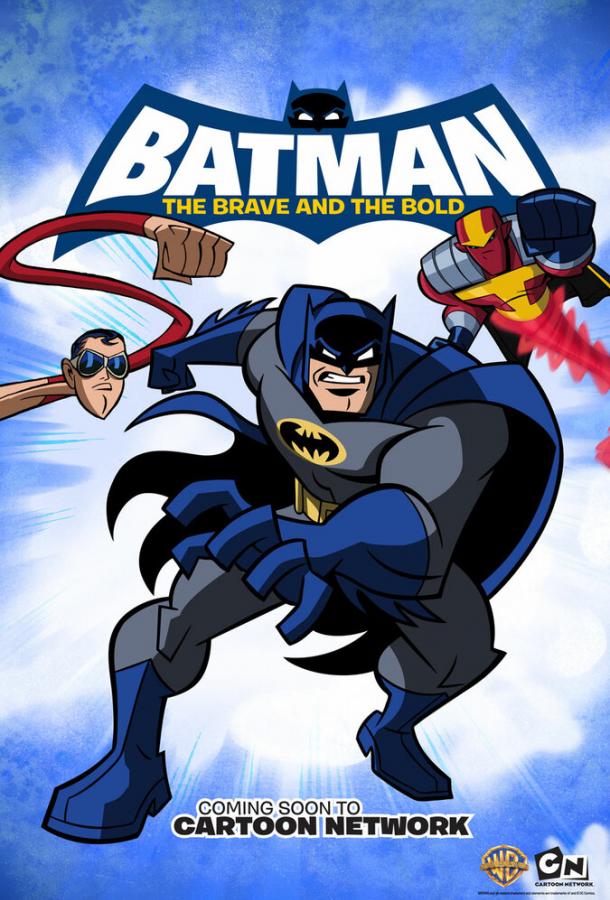 Бэтмен: Отвага и смелость / Batman: The Brave and the Bold
