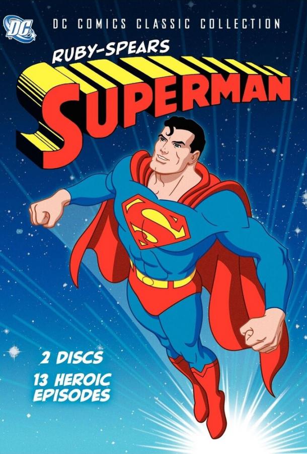 Супермен Руби и Спирса / Superman