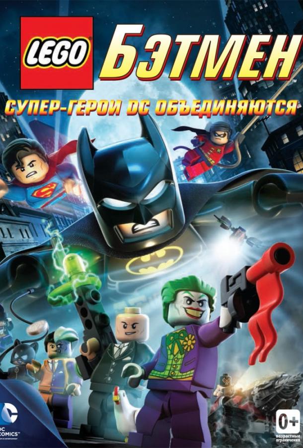 LEGO Бэтмен: Супер-герои DC объединяются / LEGO Batman: The Movie - DC Super Heroes Unite