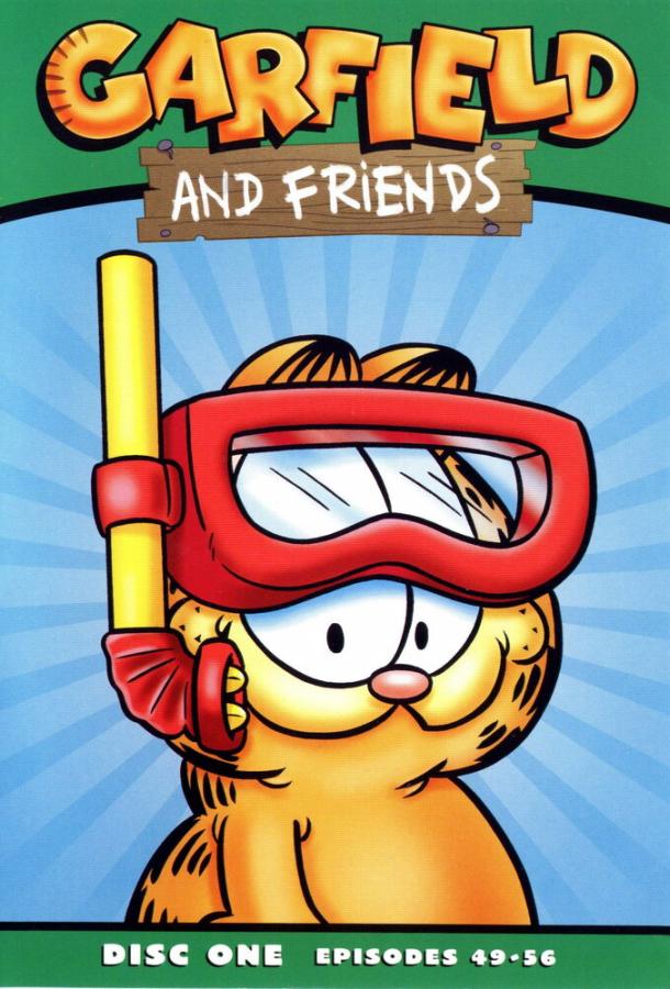 Гарфилд и его друзья / Garfield and Friends