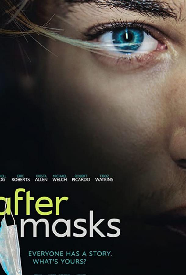 После масок / After Masks