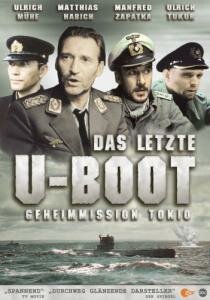Последняя подводная лодка / Das letzte U-Boot