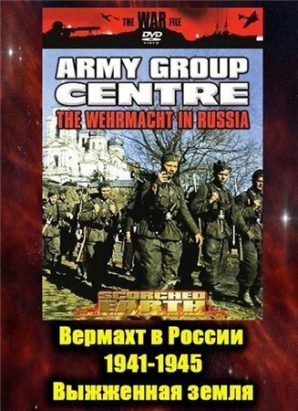 Вермахт в России 1941-1945 / The Wehrmacht in Russia 1941-1945