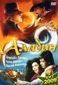 Аладин / Aladin