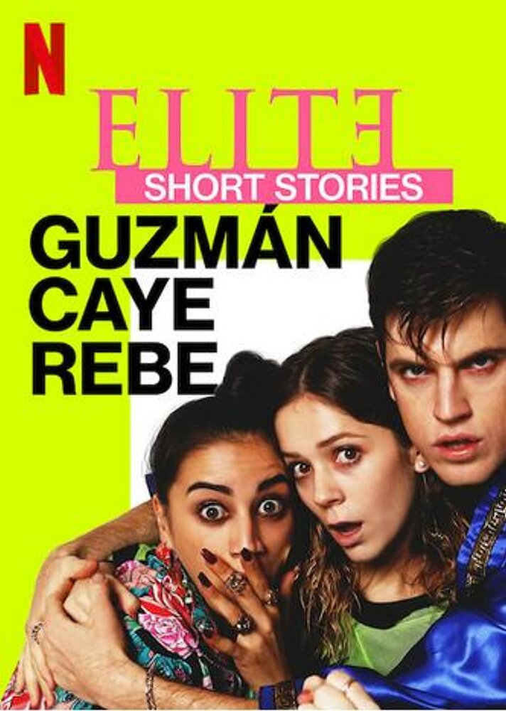 Элита: короткие истории. Гусман, Каэ, Ребека / Elite Short Stories: Guzmán Caye Rebe