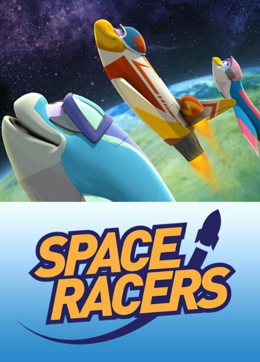 Космические гонщики / Space Racers