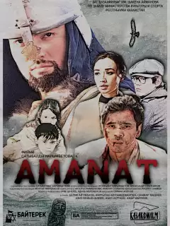 Аманат / Amanat