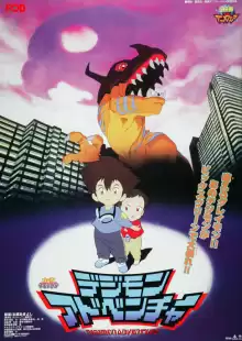 Приключения дигимонов / Digimon Adventure Movie