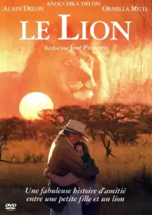 Лев / Le lion
