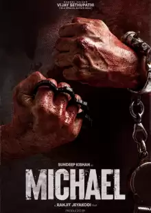 Майкл / Michael