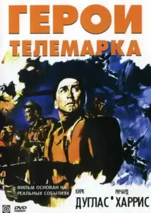 Герои Телемарка / The Heroes of Telemark
