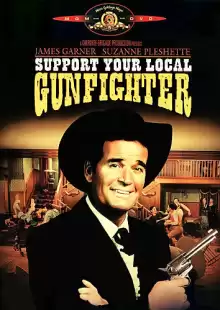 Поддержи своего стрелка / Support Your Local Gunfighter