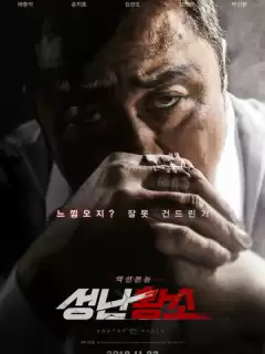 Бешеный бык / Unstoppable / Seongnan hwangso