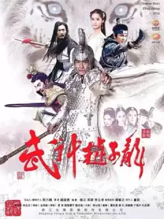 Бог войны - Чжао Юнь / God of War Zhao Yun