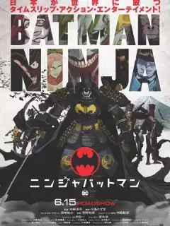 Бэтмен-ниндзя / Batman Ninja