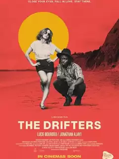 Странники / The Drifters