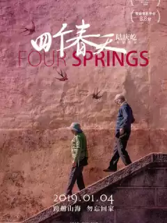 Четыре весны / Four Springs