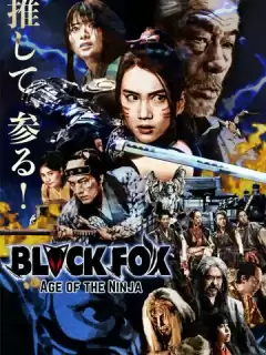 Чёрная лиса: Эпоха ниндзя / Black Fox: Age of the Ninja
