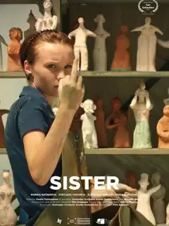 Сестра / Sestra