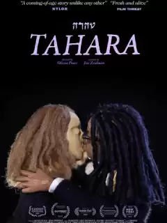 Тахара / Tahara