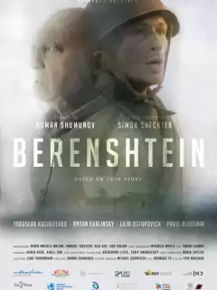 Беренштейн / Berenshtein