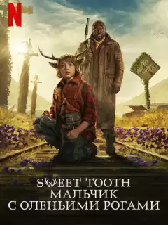 Мальчик с оленьими рогами / Sweet Tooth