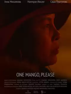 Один манго, пожалуйста / One Mango, Please