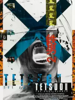 Тэцуо 2: Человек-молот / Tetsuo II: Body Hammer