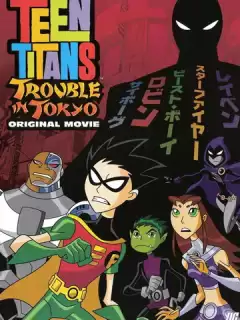Юные Титаны: Происшествие в Токио / Teen Titans: Trouble in Tokyo